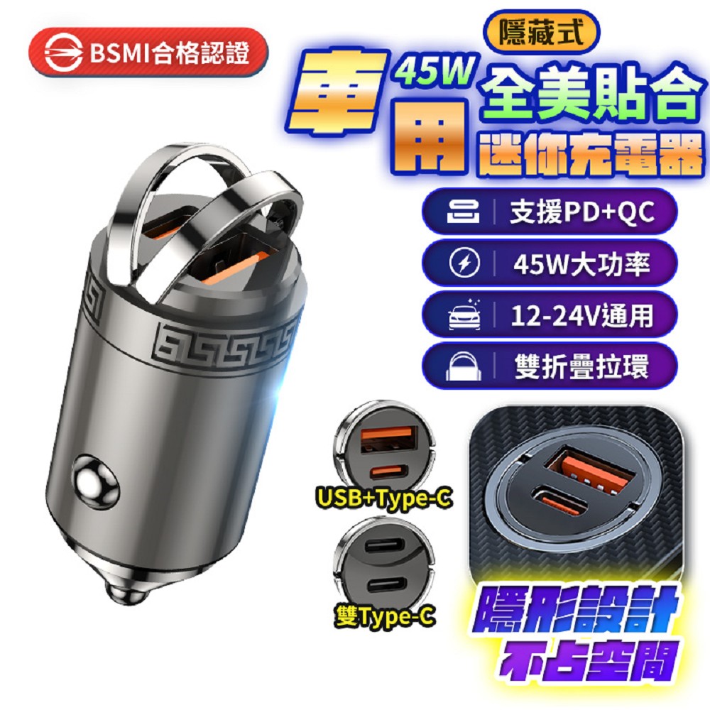 45W車用快速充電器HD7