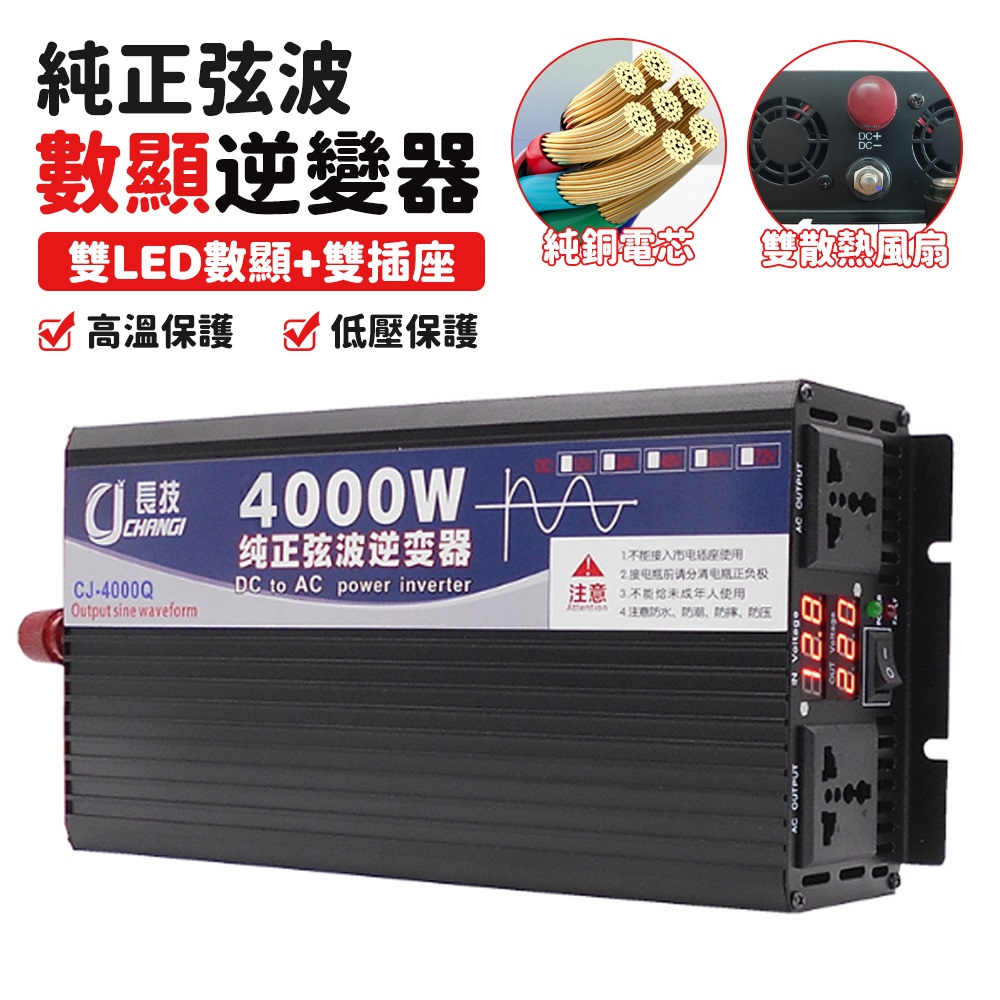 4000W純正弦波逆變器 12V轉110V電瓶逆變器 車用逆變轉換器 變壓器 電源轉換器