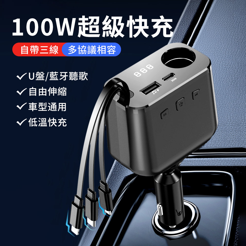PD快充數顯車用充電器 一拖三伸縮線
