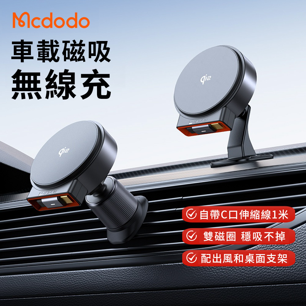 Mcdodo麥多多 15W 車載無線充電器