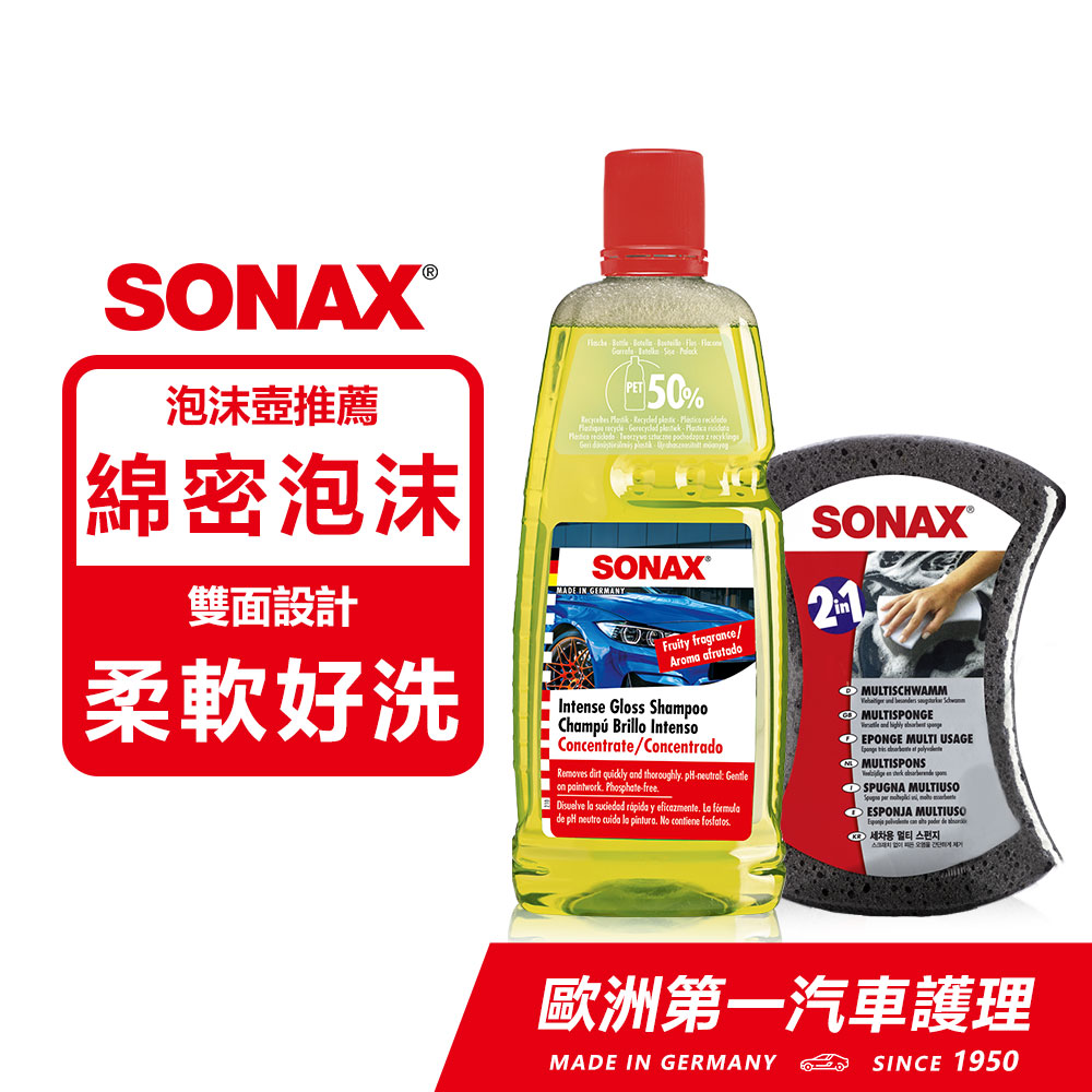 SONAX 光滑泡沫精+雙效洗車海綿 德國原裝【官方直送】