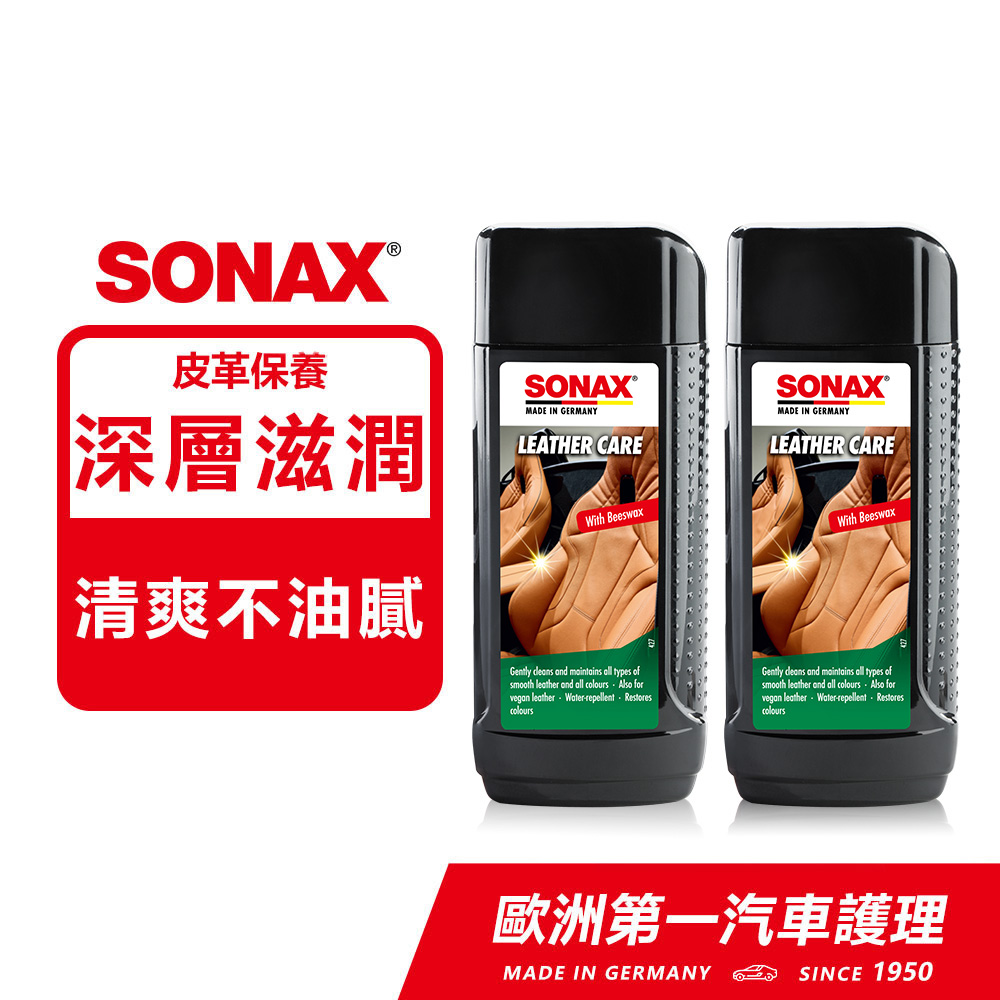 SONAX 真皮活化乳2入組【官方直送】