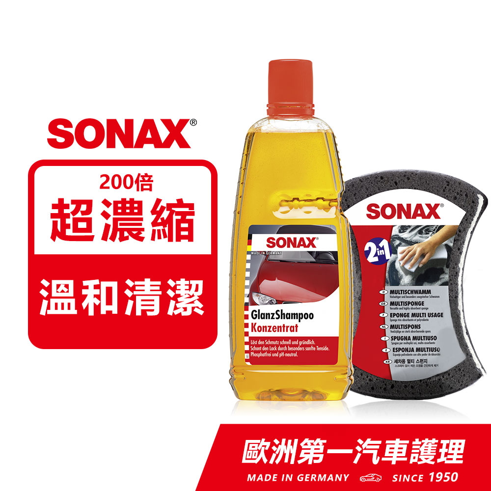SONAX 光滑洗車精+雙效洗車海綿 德國原裝【官方直送】