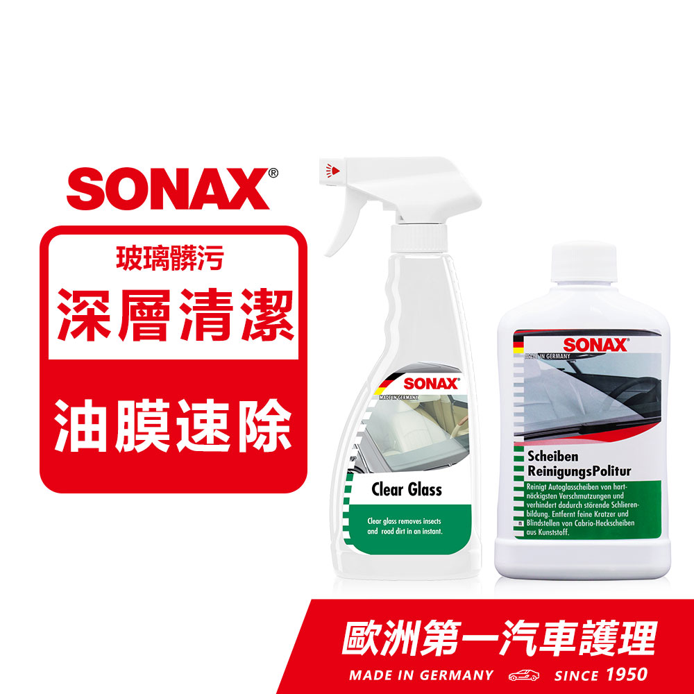 SONAX 玻璃潔亮精+油膜速除專家 德國進口【官方直送】