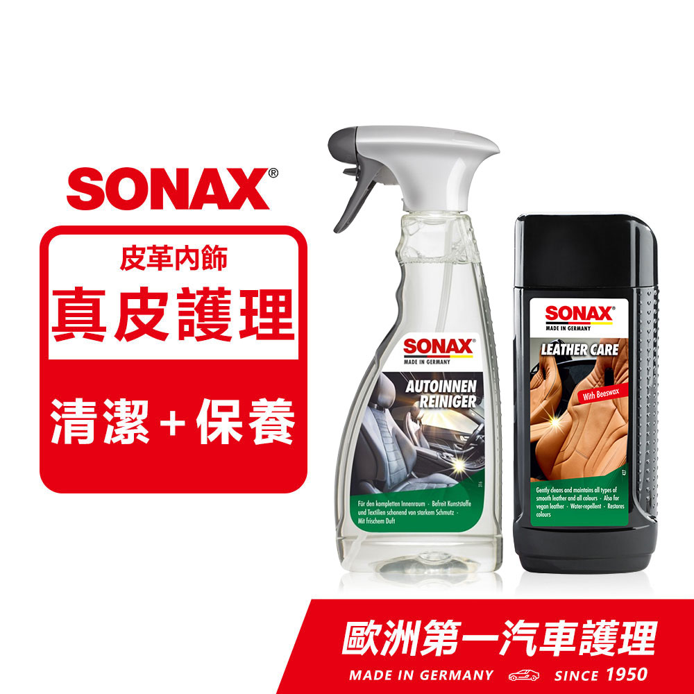 SONAX 內裝清潔組 車內除汙劑+真皮活化乳 德國原裝【官方直送】