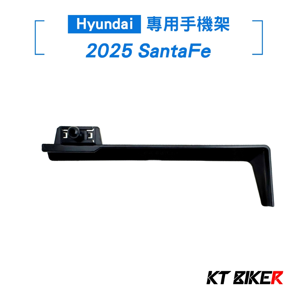 SantaFe 2025年 12.3吋螢幕底座+M3無線充黑