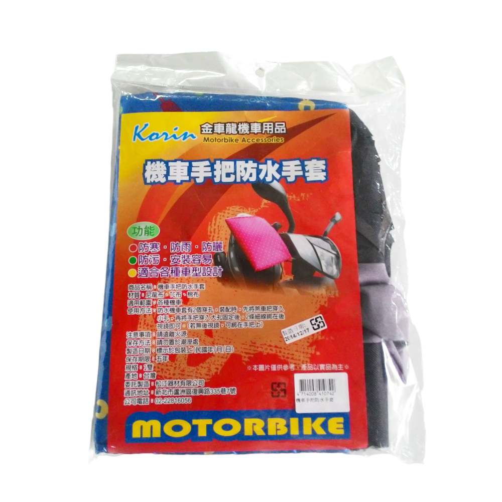 KORIN機車手把防水手套