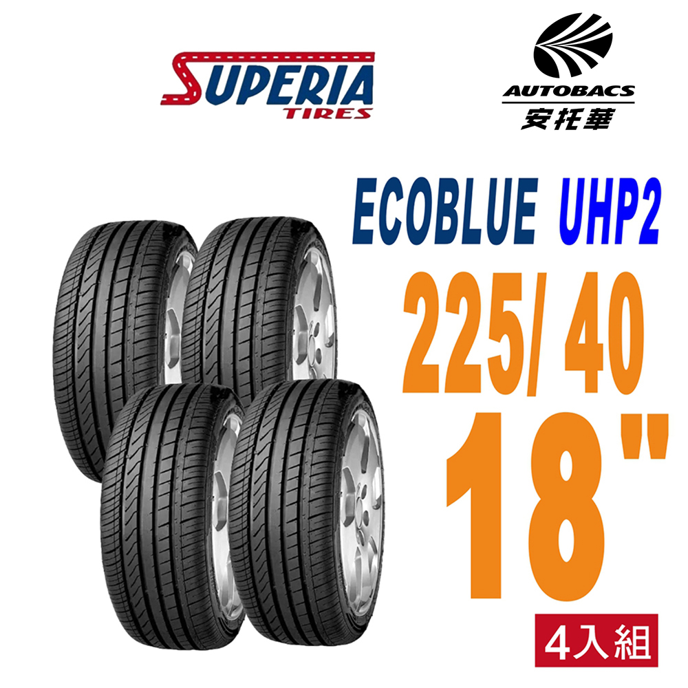 【SUPERIA 】馳風輪胎 ECOBLUE UHP2 耐磨/靜音 225/40/18 四入組 馬自達3 Corolla sport