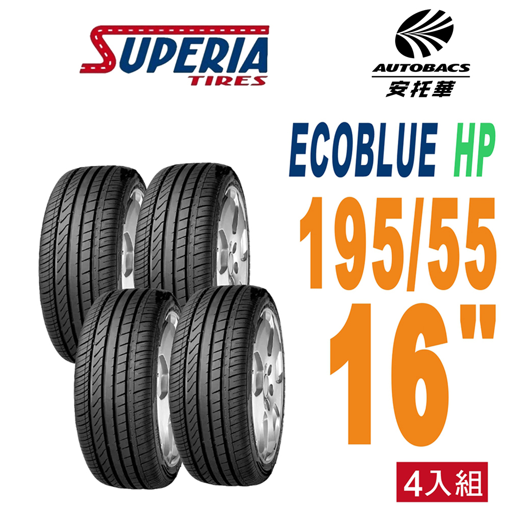【SUPERIA 】馳風輪胎 ECOBLUE HP 耐磨/靜音 195/65/15 四入組 適用 馬自達3#BMW#GOLF#zinger