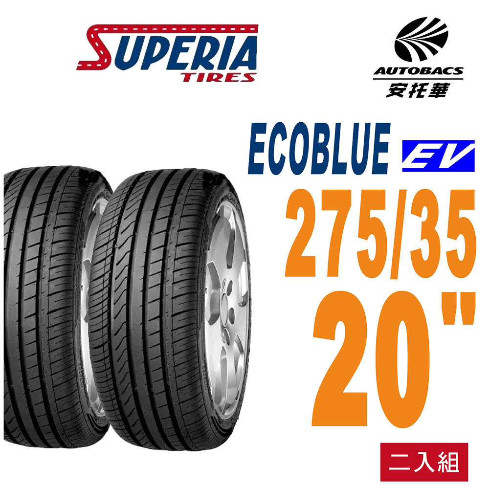 【SUPERIA 】馳風輪胎 ECOBLUE EV胎 275/35/20 轎車胎 電動車胎 耐磨/靜音 二入組