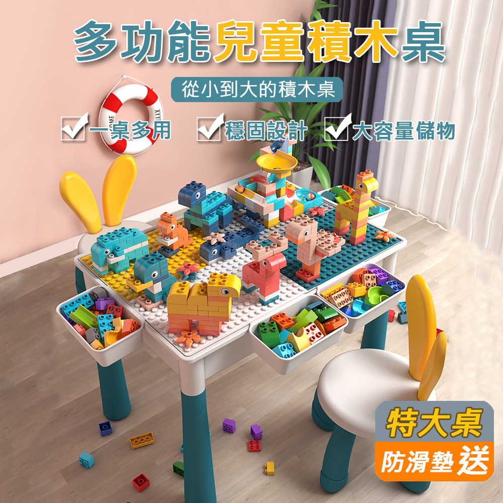 【居家家】兒童積木益智學習遊戲特大號玩具桌椅組（積木桌/遊戲桌/學習桌/收納桌）
