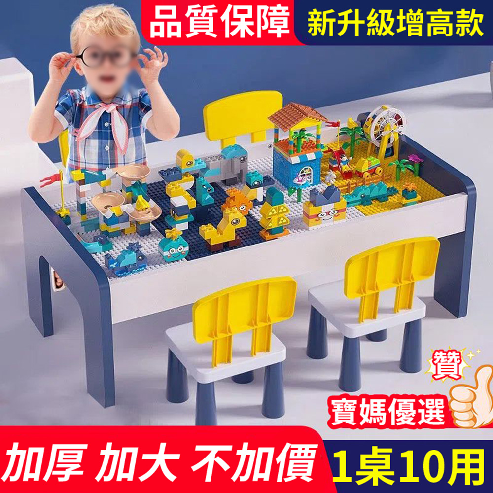【居家家】兒童益智瓶裝積木學習遊戲80CM玩具桌椅組（積木桌/遊戲桌/學習桌/收納桌）
