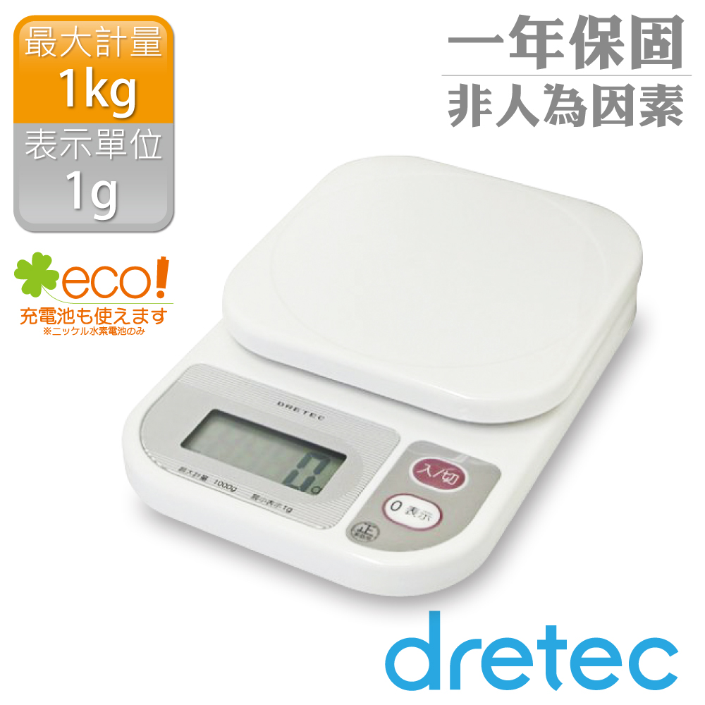 【dretec】「米魯魯」廚房料理電子秤(1kg)(白)