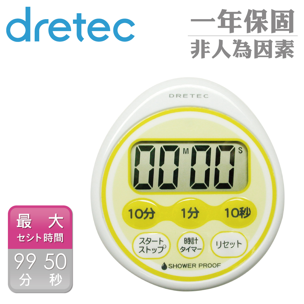 【dretec】防水滴蛋型計時器-黃