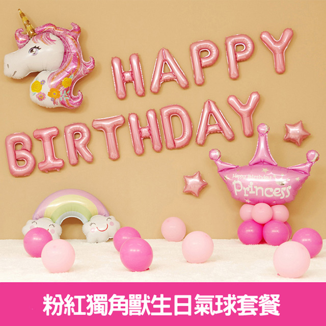 粉紅獨角獸生日氣球套餐