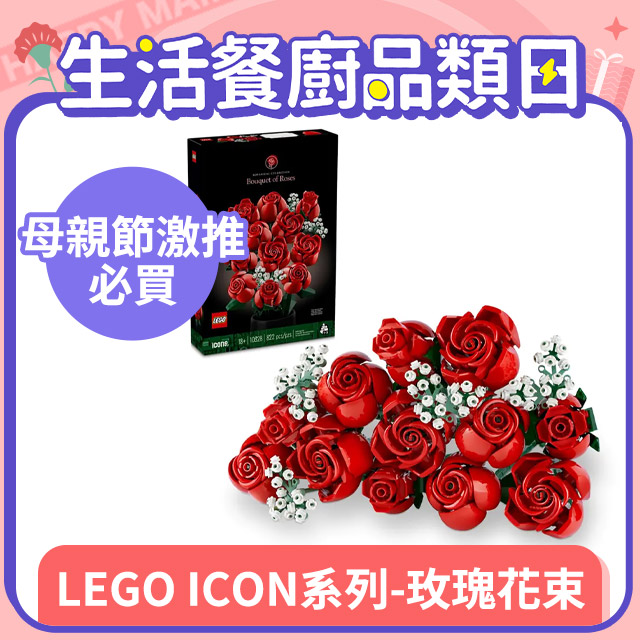 樂高積木LEGO《LT 10328》202401 ICON系列-玫瑰花束