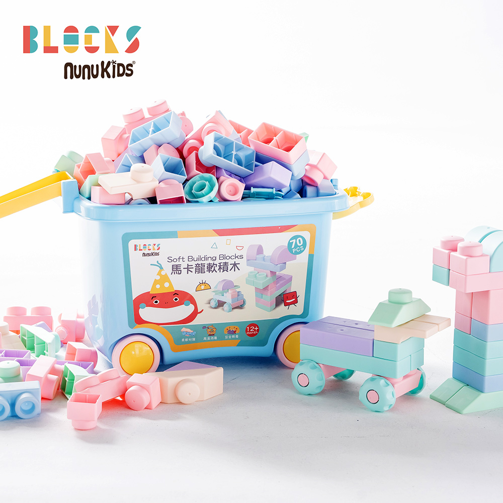 【nunuBLOKCS】益智收納馬卡龍軟積木 70pcs (贈大型推車箱)
