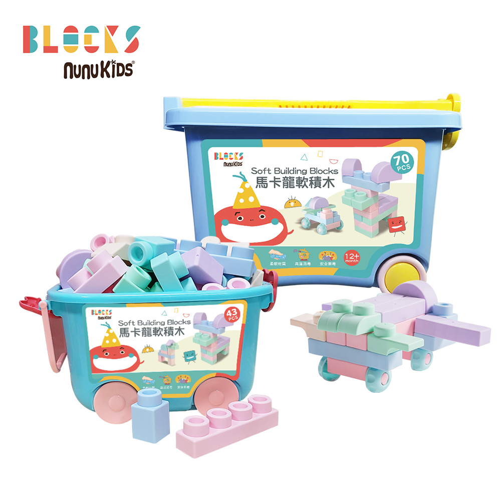 【nunuBLOCKS】益智收納馬卡龍軟積木 43pcs + 70pcs (大+小) 兩入組