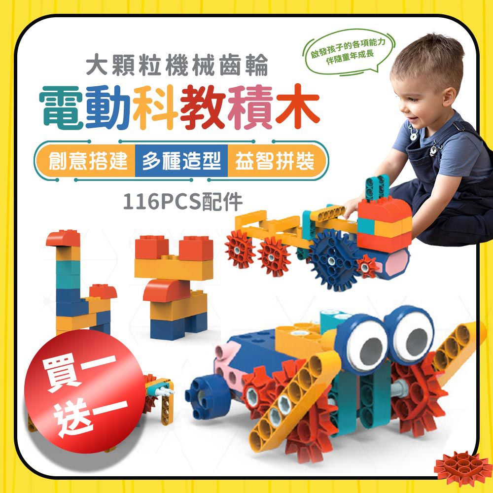 買一送一 機械百變齒輪益智積木(動力機械積木 齒輪積木 兒童送禮 益智玩具 早教玩具)