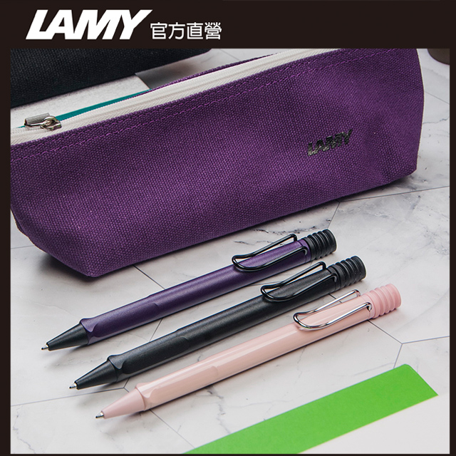 LAMY SAFARI 狩獵者系列 限量紫丁香原子筆 feat. 風格筆袋