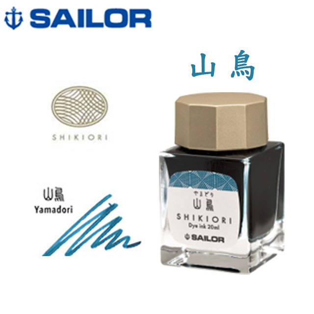 日本 SAILOR 寫樂《四季織十六夜之夢鋼筆墨水》山鳥 / 20ml
