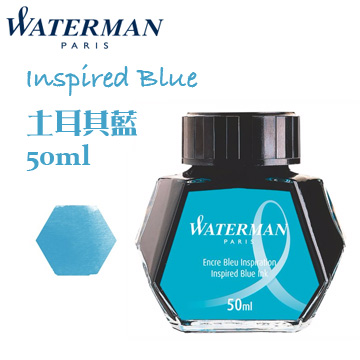 法國 Waterman《鋼筆墨水》土耳其藍 Inspired Blue / 50ml