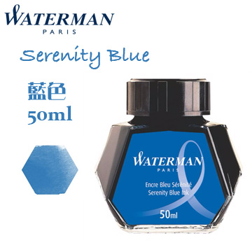 法國 Waterman《鋼筆墨水》藍色 Serenity Blue / 50ml