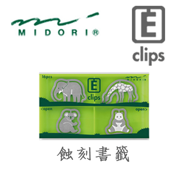 日本 MIDORI《Etching Clip 蝕刻書籤》動物園