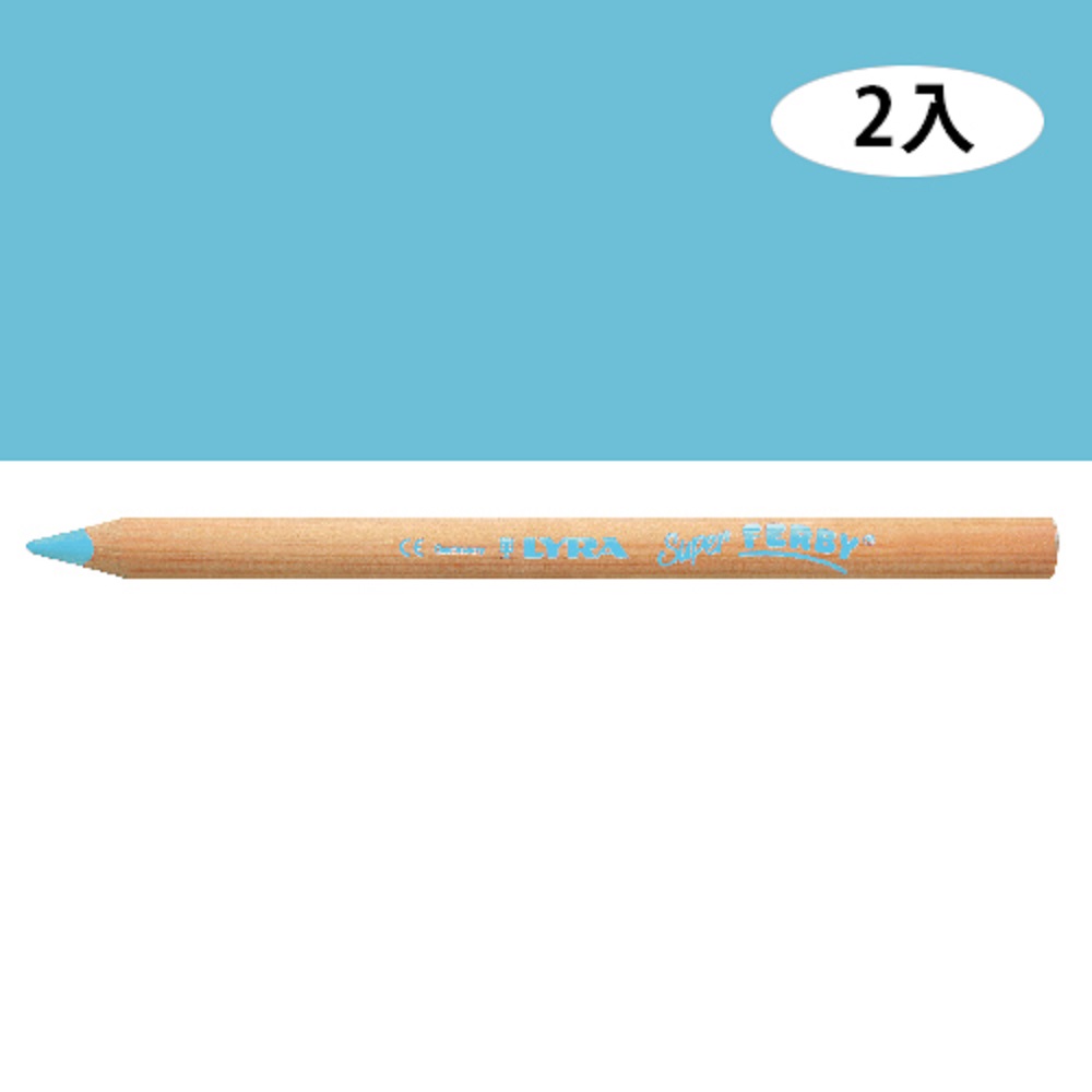 【德國LYRA】三角原木色鉛筆17.5cm(天空藍)2入