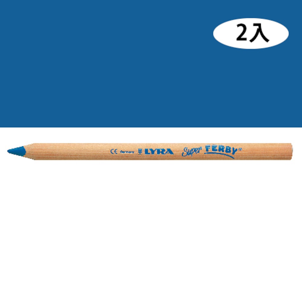 【德國LYRA】三角原木色鉛筆17.5cm(孔雀藍)2入