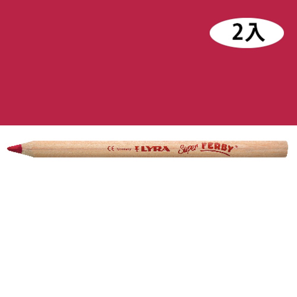 【德國LYRA】三角原木色鉛筆17.5cm(桃紅)2入