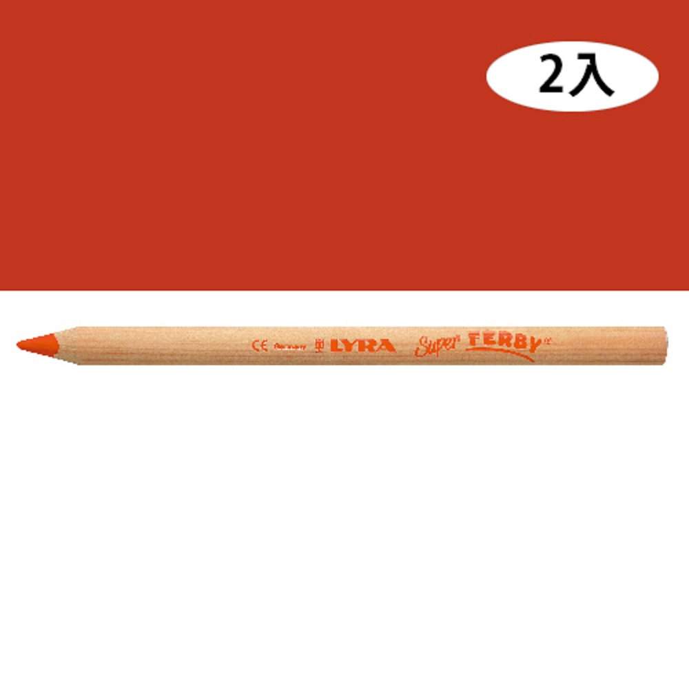 【德國LYRA】三角原木色鉛筆17.5cm(深紅)2入