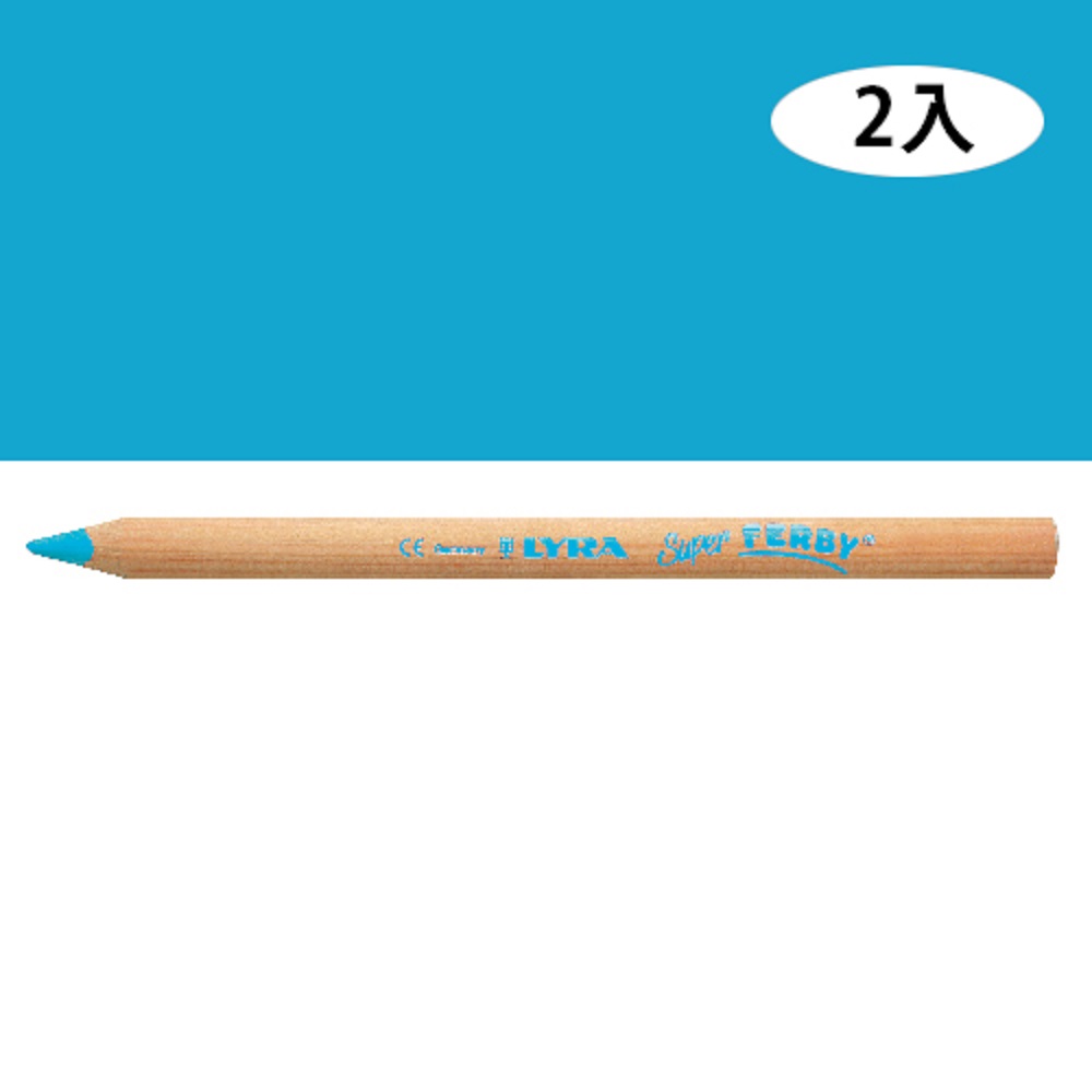 【德國LYRA】三角原木色鉛筆17.5cm(淺藍)2入