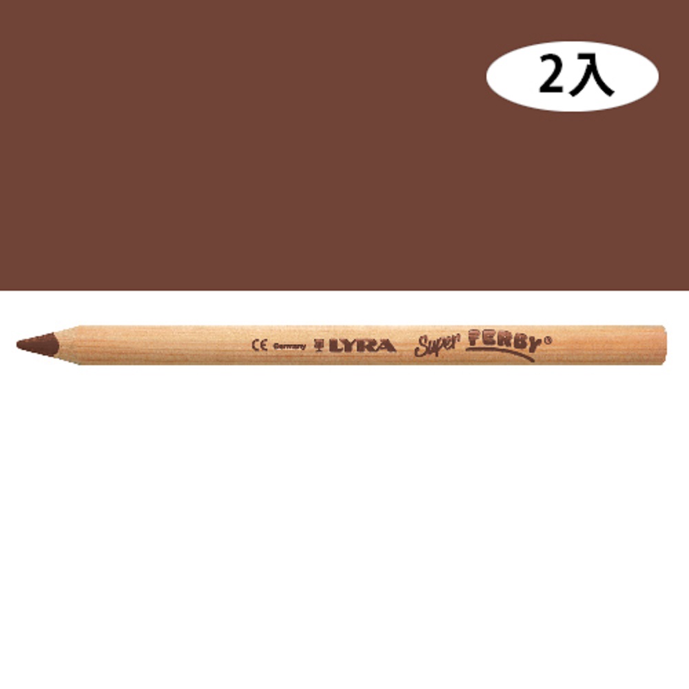 【德國LYRA】三角原木色鉛筆17.5cm(黑褐)2入