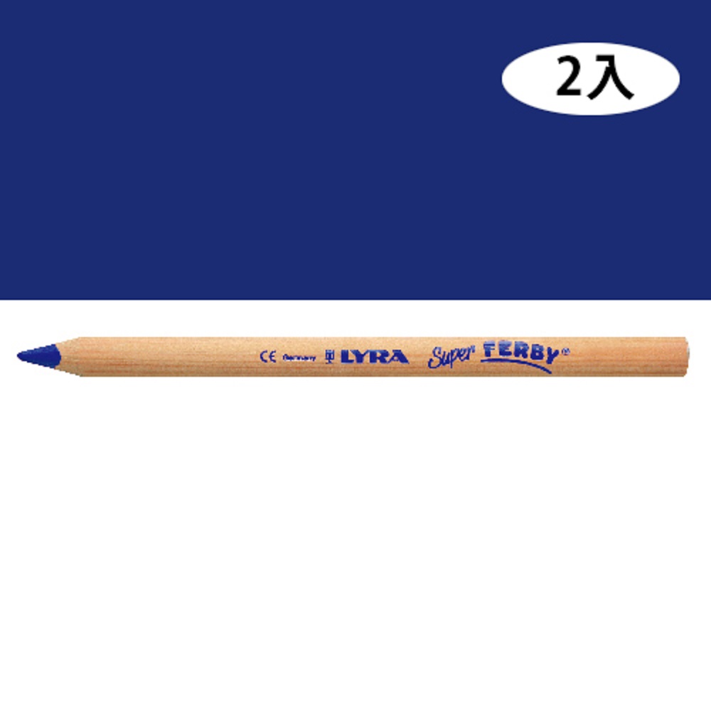 【德國LYRA】三角原木色鉛筆17.5cm(藍)2入
