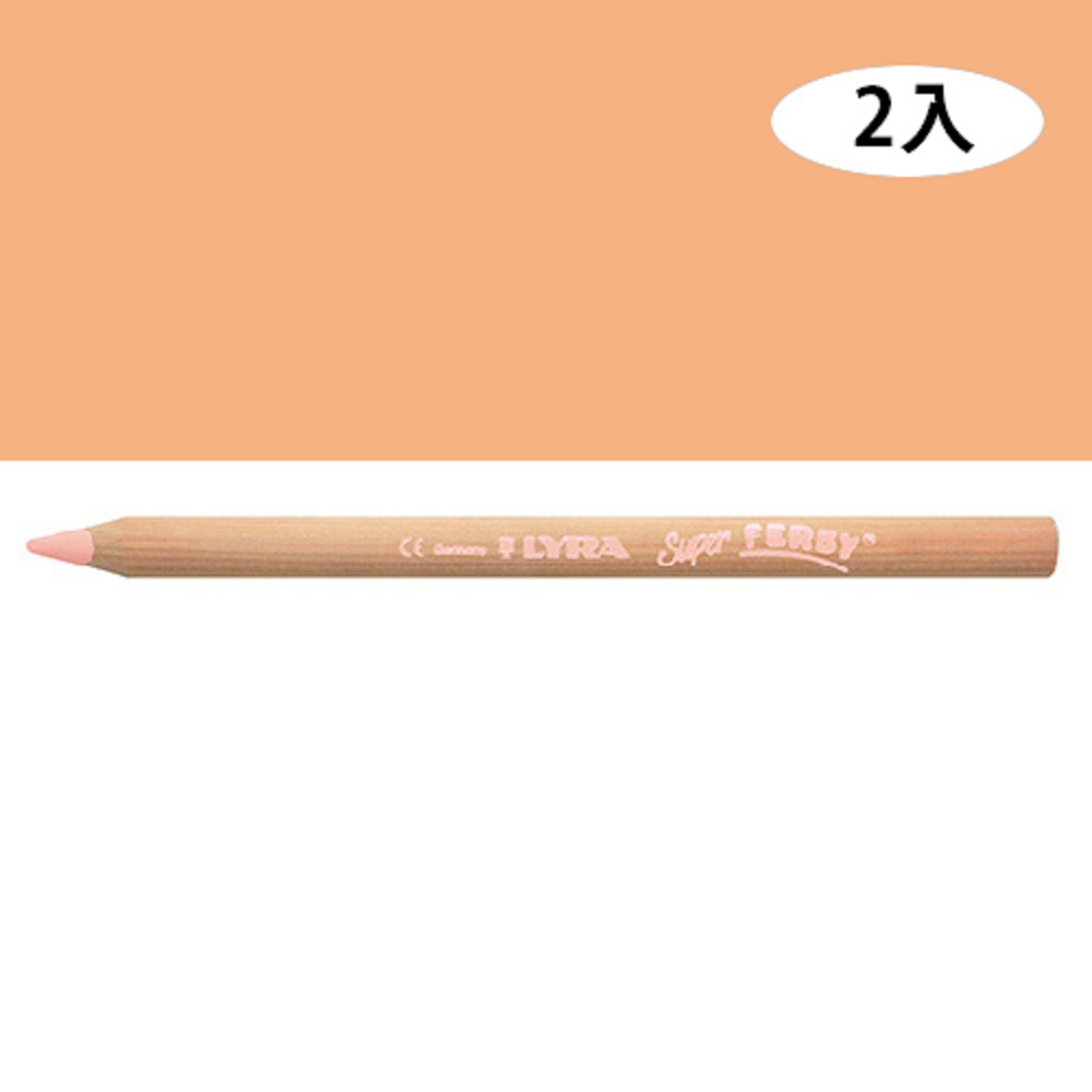 【德國LYRA】三角原木色鉛筆17.5cm(膚色)2入