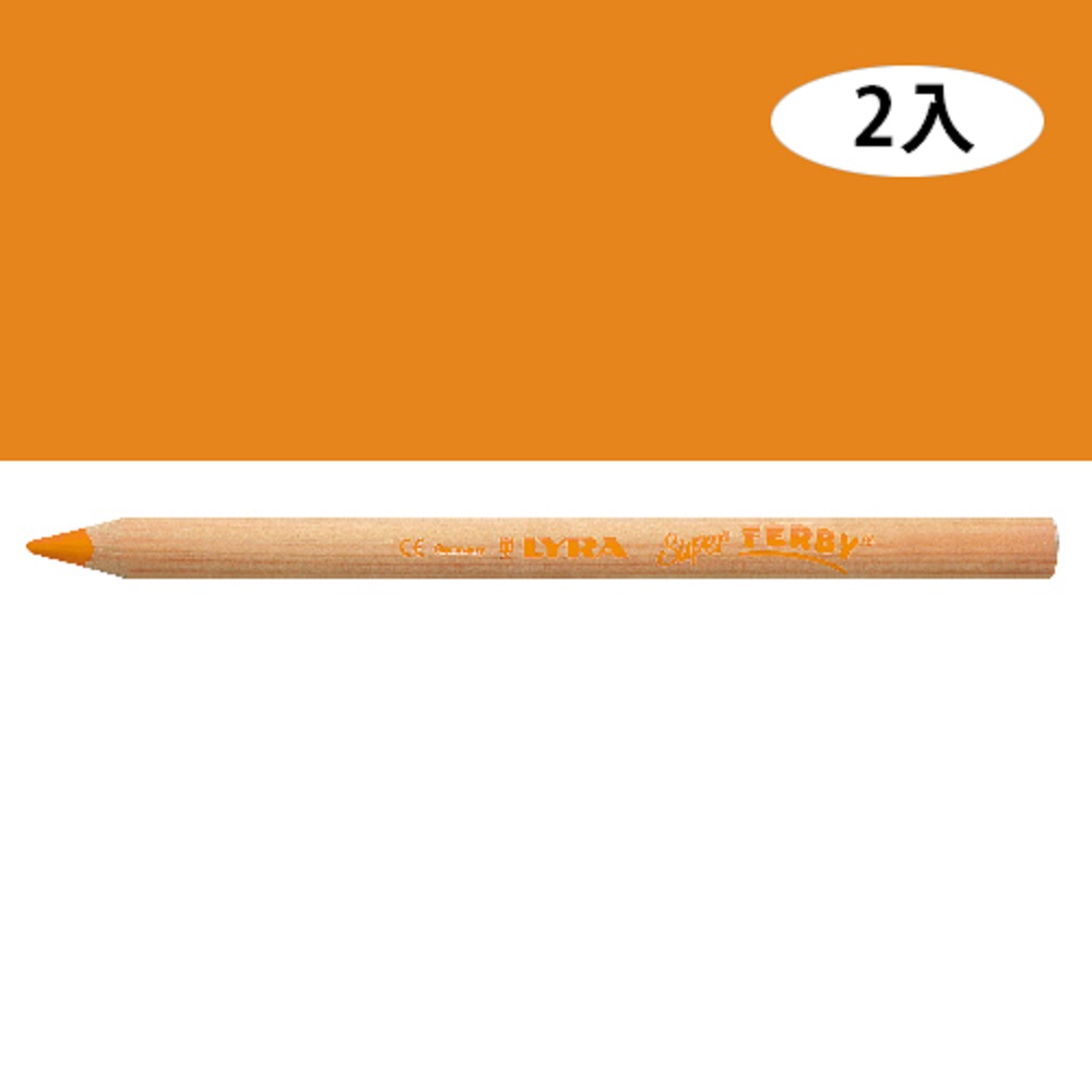 【德國LYRA】三角原木色鉛筆17.5cm(橘)2入