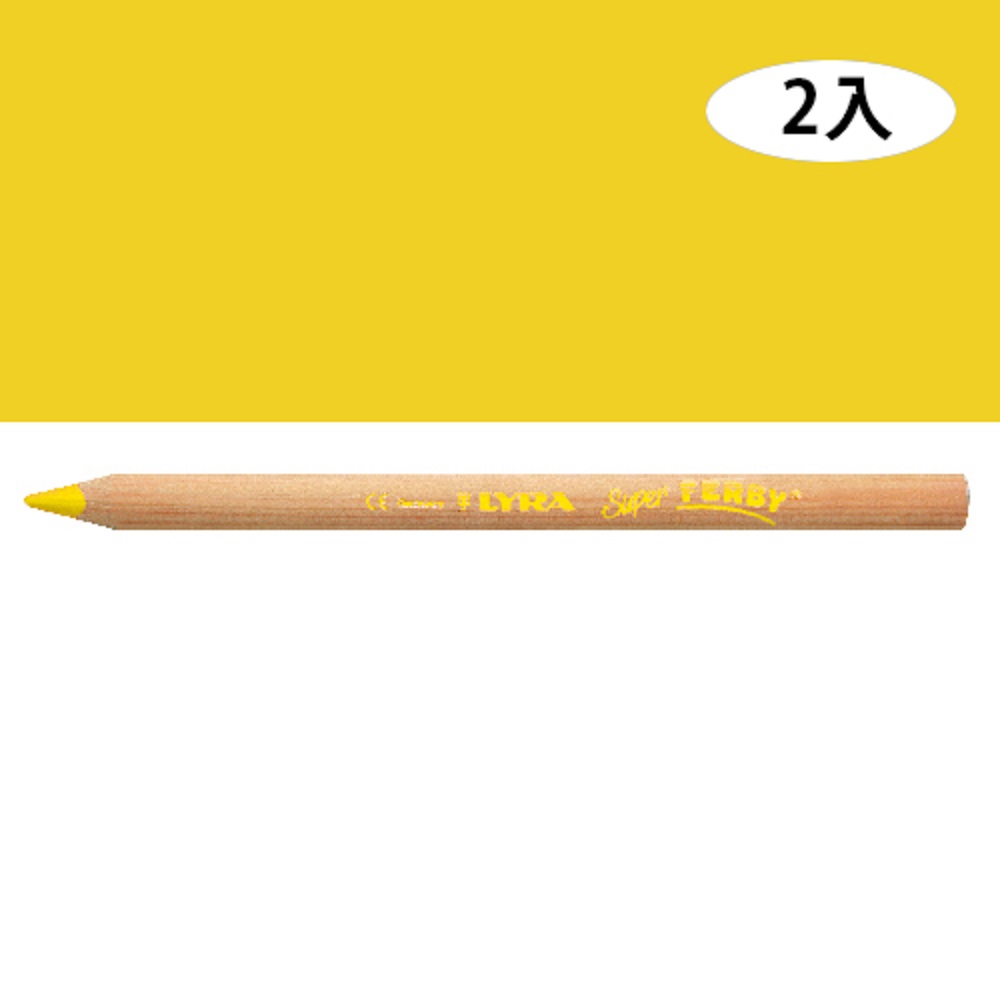 【德國LYRA】三角原木色鉛筆17.5cm(檸檬黃)2入