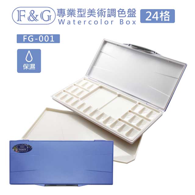 F&G 保濕調色盤 24格 專業型美術調色盤 FG-001 藍色