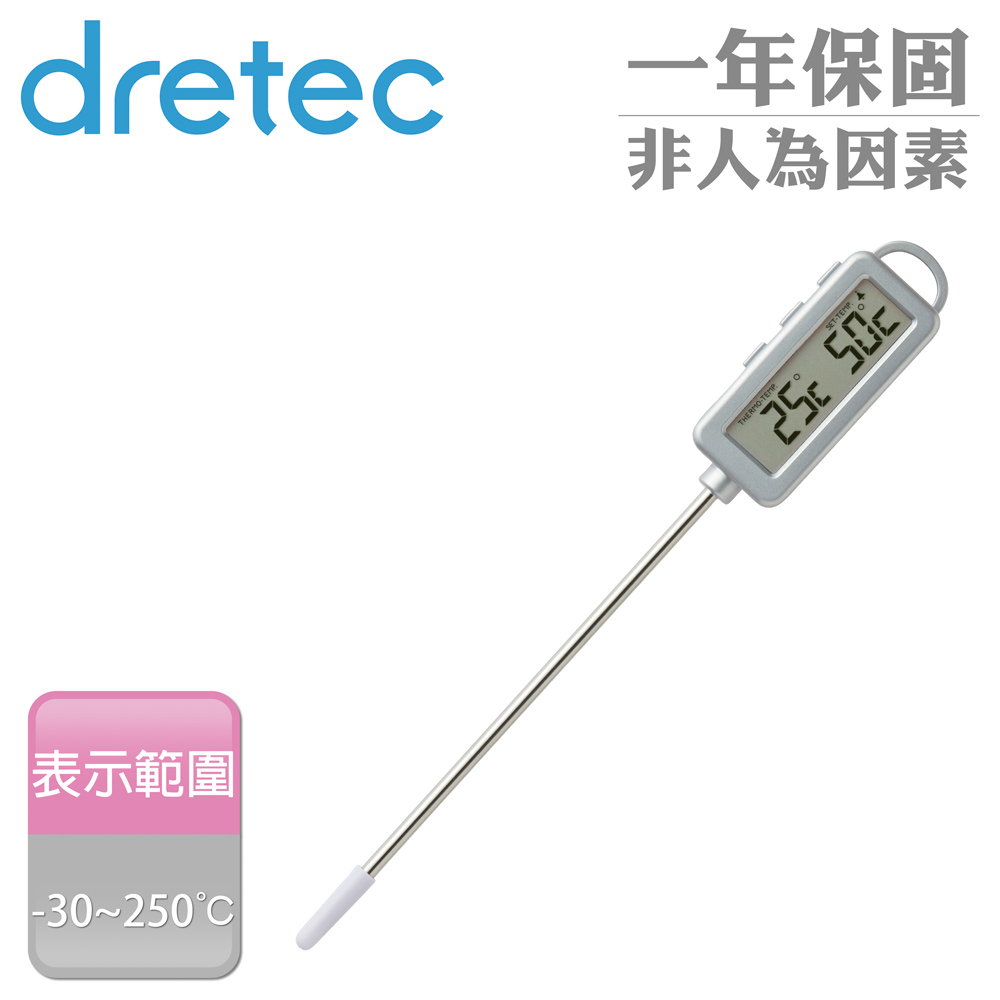 【dretec】雙功能電子料理溫度計(附計時器)-銀
