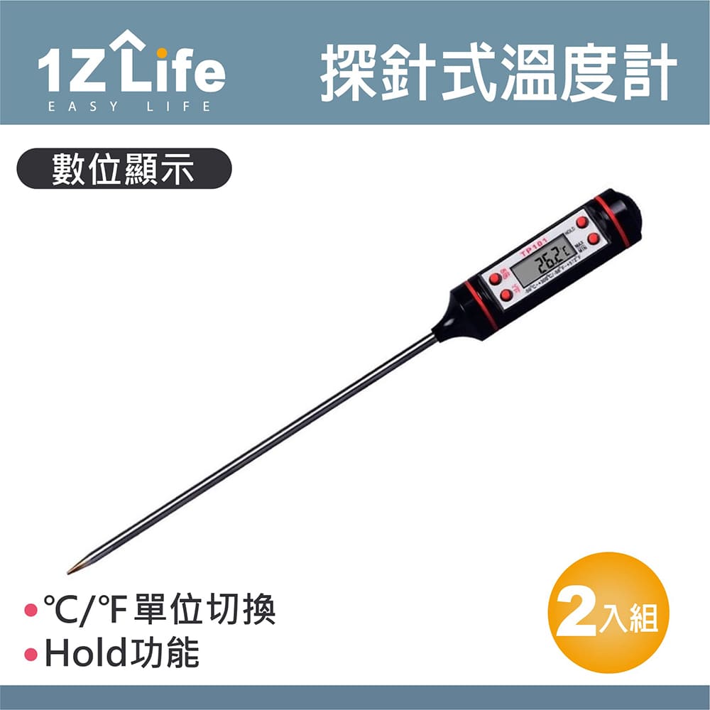 【1Z Life】食品料理探針式溫度計(2入)