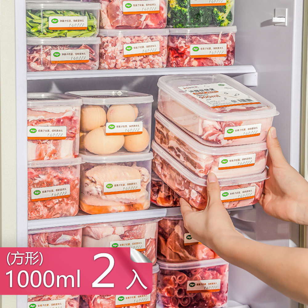【茉家】鮮味封存食品級抗菌PP保鮮盒-1000ml方型2入
