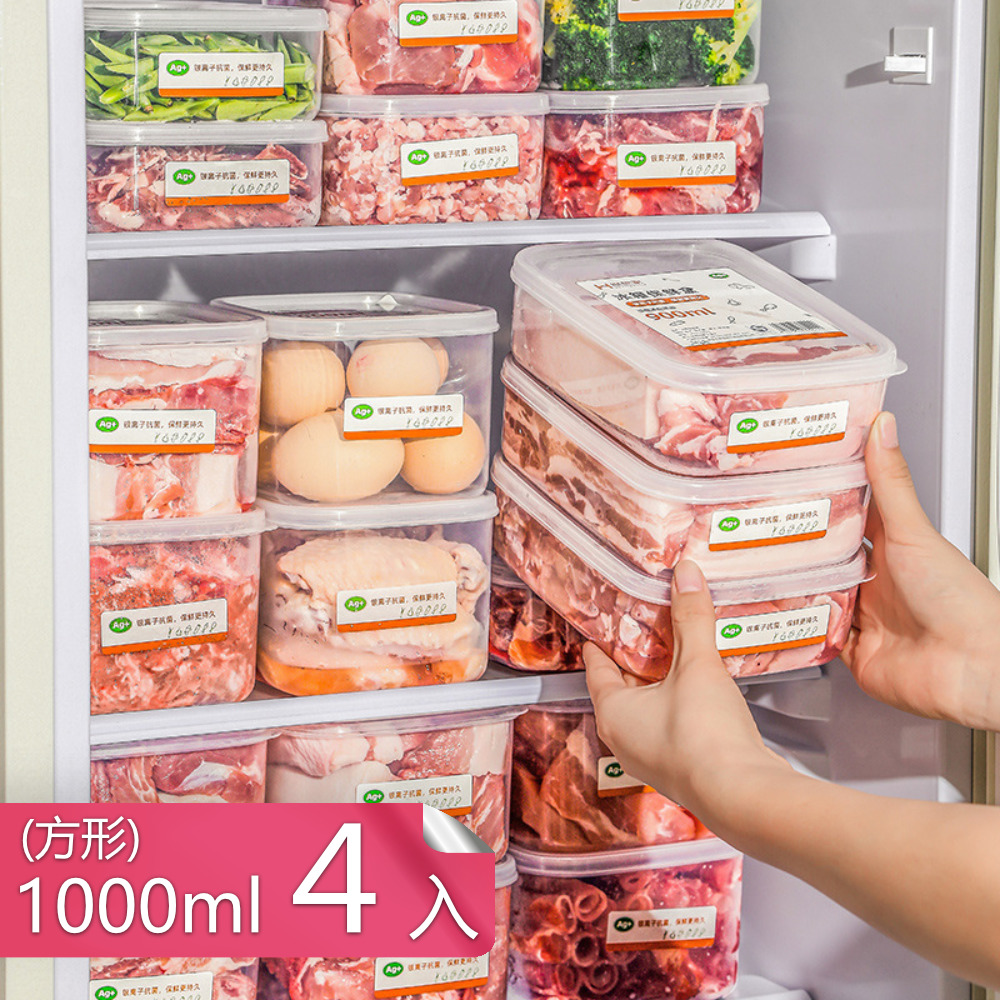 【茉家】鮮味封存食品級抗菌PP保鮮盒-1000ml方型4入