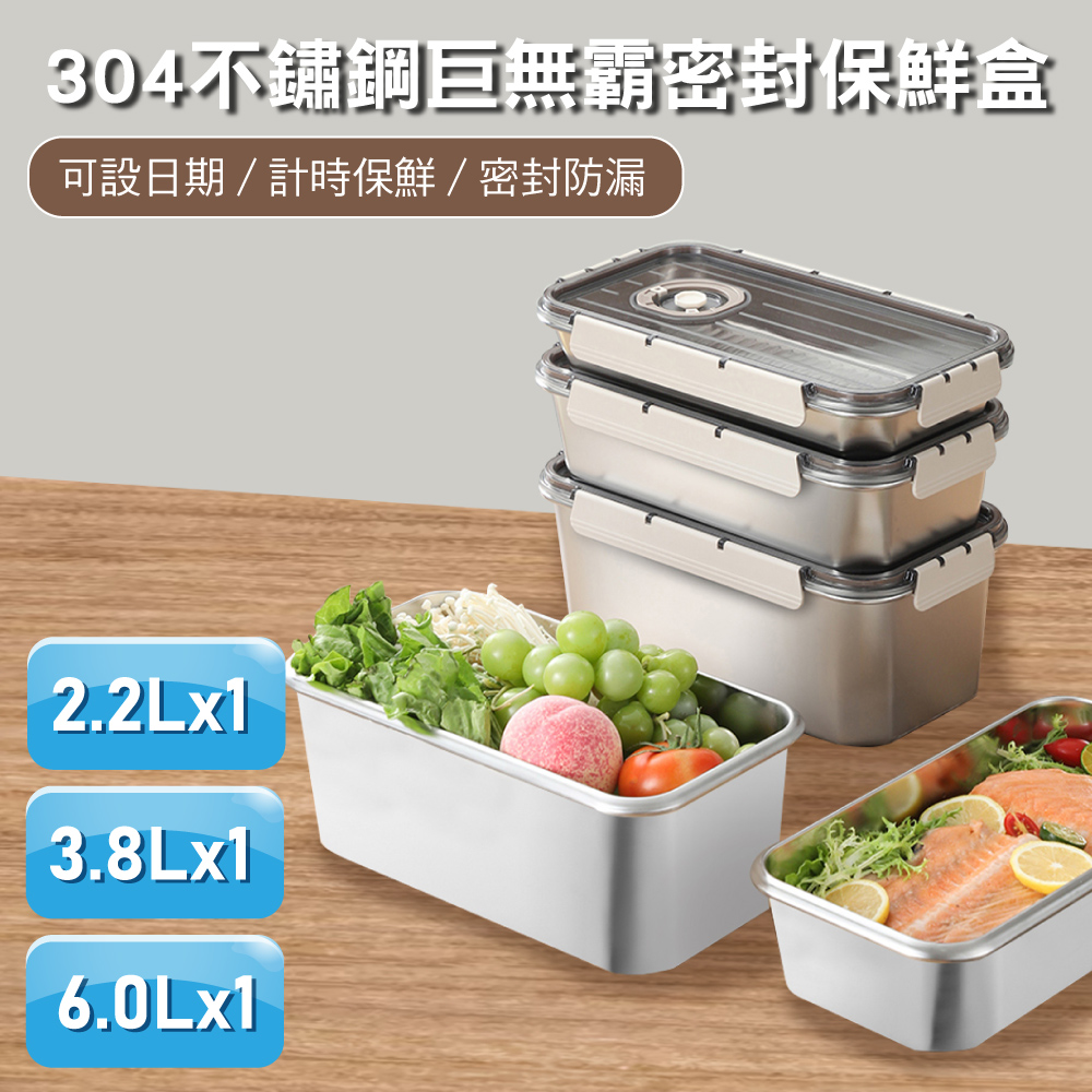 Umei又美 304不鏽鋼巨無霸密封保鮮盒三入(2.2L+3.8L+6L)