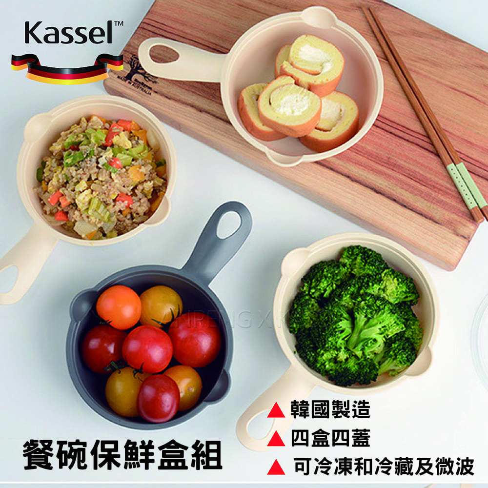 韓國kassel韓國製小家庭可微波冷凍晚餐餐碗保鮮盒組-四入組(保鮮盒/便當盒)