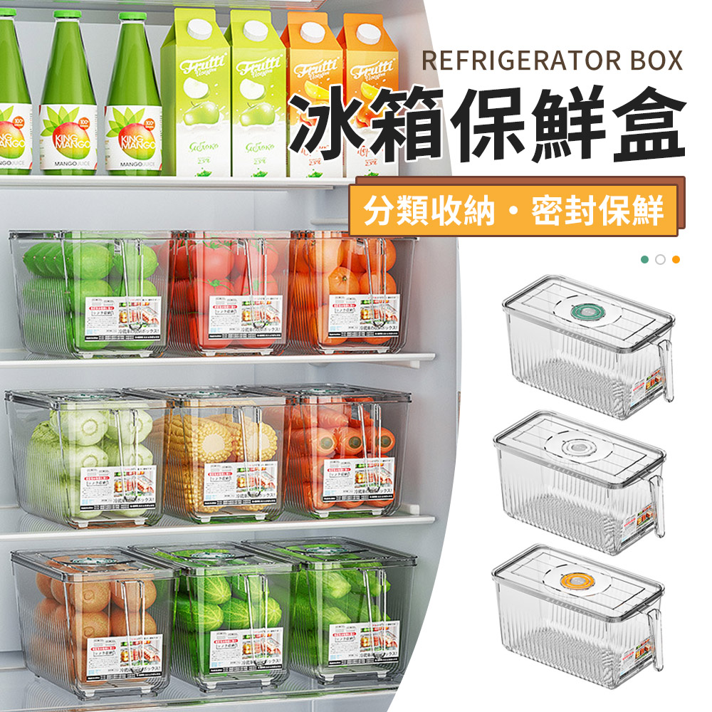 Cooksy 透明可視冰箱收納盒 (保鮮盒/生鮮分類盒/冰箱置物架)