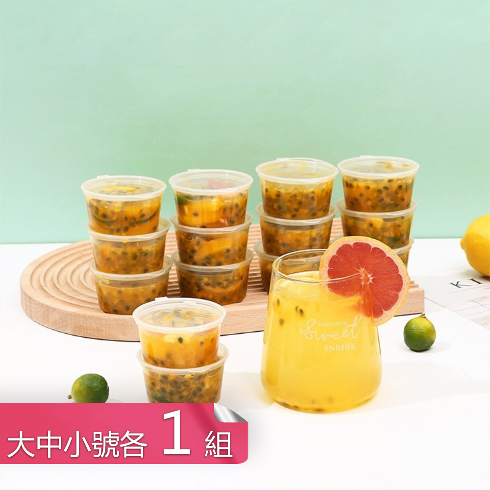 【茉家】小容量開蓋式食品級PP密封分裝盒-大中小各1組