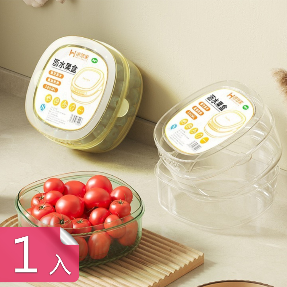 【荷生活】PP材質廚房蔬果清洗瀝水盒 外出便攜水果分裝保鮮盒-1入