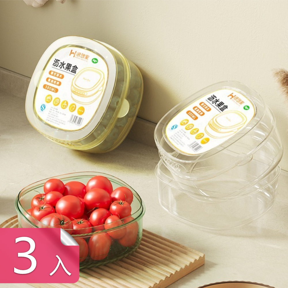 【荷生活】PP材質廚房蔬果清洗瀝水盒 外出便攜水果分裝保鮮盒-3入
