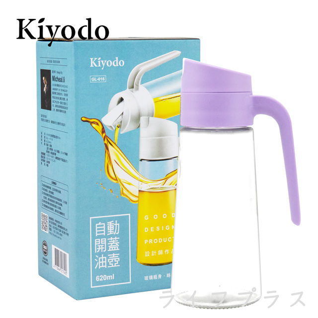KIYODO自動開蓋油壺-620ml-尊爵紫